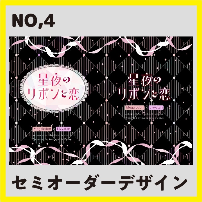 No,4_セミオーダー表紙デザイン