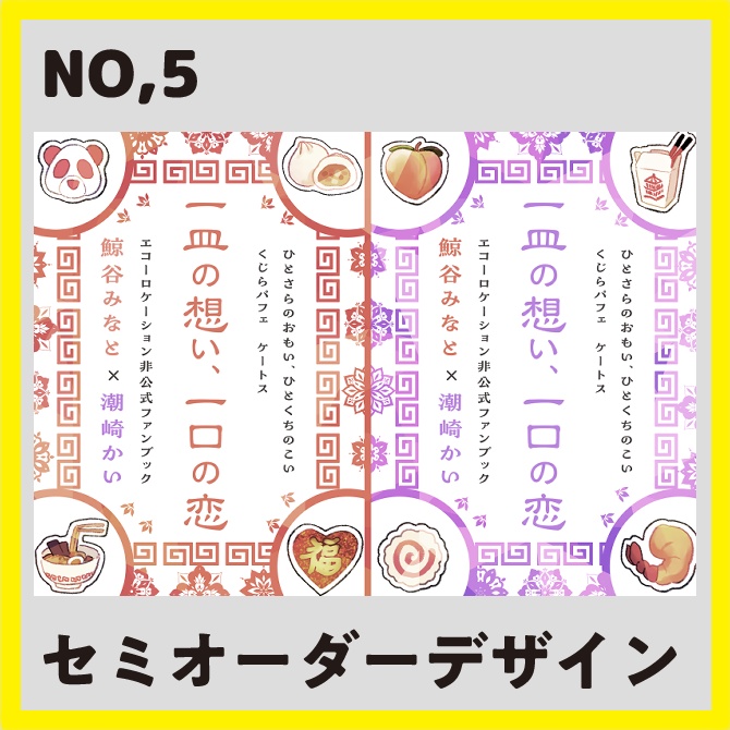 No,5_セミオーダー表紙デザイン