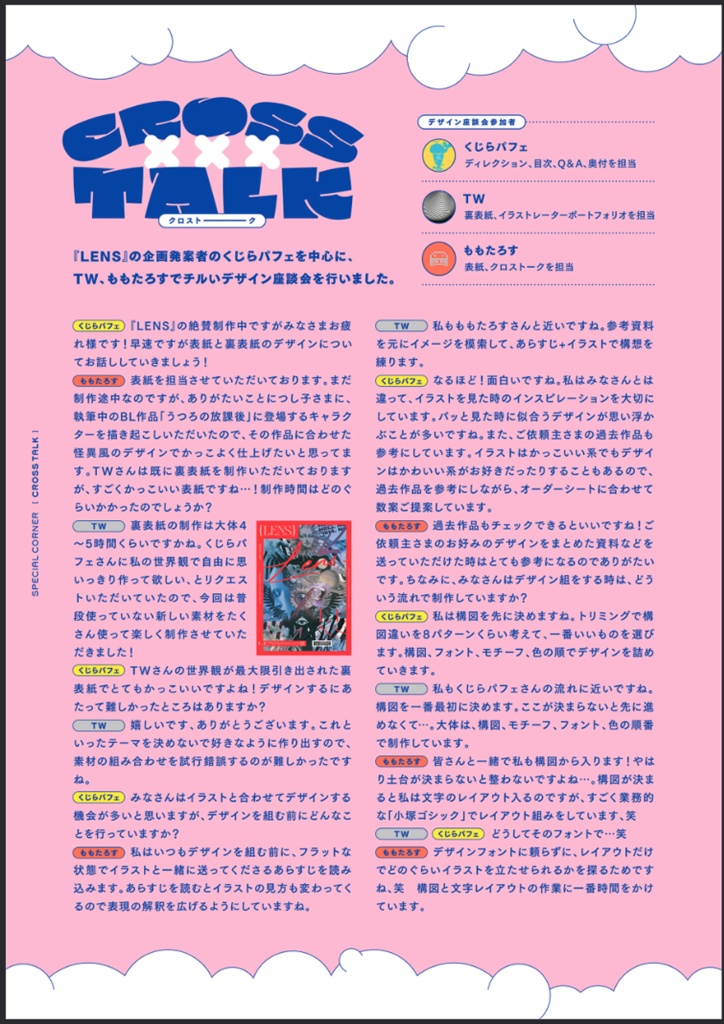 デザイナーカタログ「LENS」