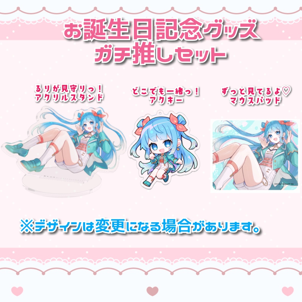 【完全受注生産】福音るり お誕生日記念グッズ2025【ガチ推しセット/特典あり】