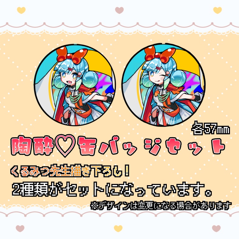 【完全受注生産】福音るり2周年記念グッズ!アクスタ&缶バッジセット【単品】