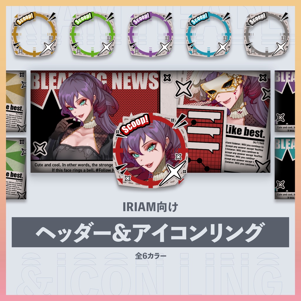 【IRIAM向け】ヘッダー・アイコンリングセット　ニュースペーパー