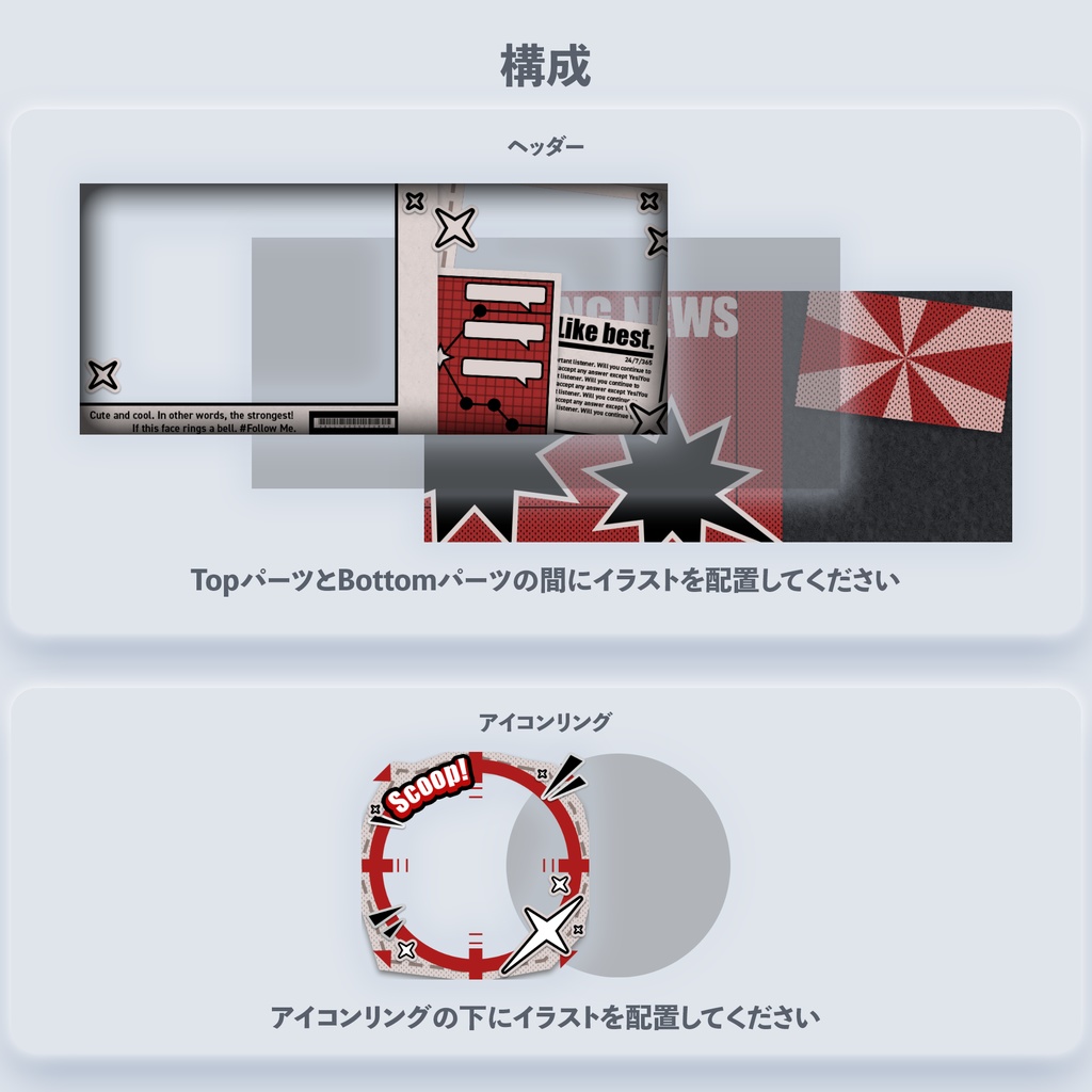 【IRIAM向け】ヘッダー・アイコンリングセット ニュースペーパー
