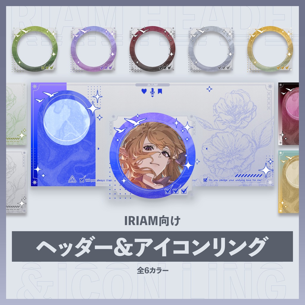 【IRIAM向け】ヘッダー・アイコンリングセット コラージュノート
