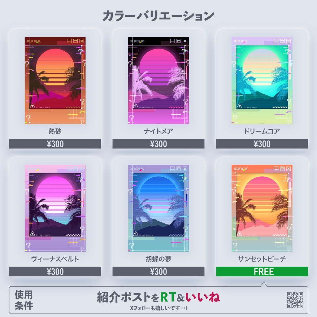 【無料版あり】ネップリ素材 ヴェイパーウェイヴ