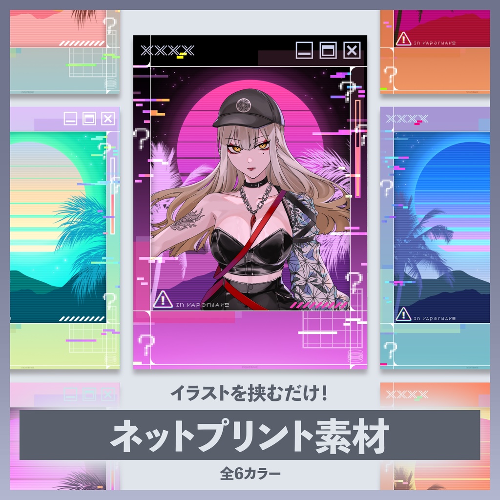 【無料版あり】ネップリ素材　ヴェイパーウェイヴ