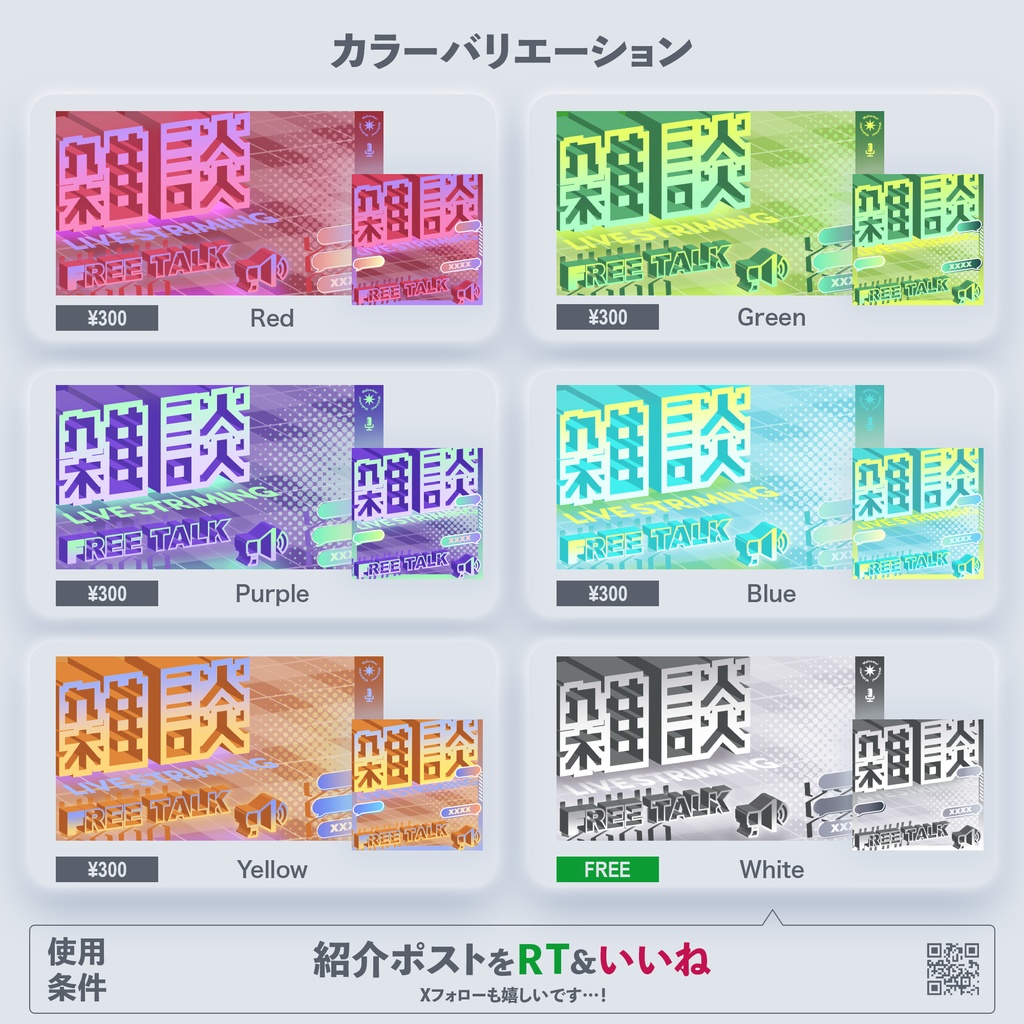 雑談枠サムネ【使いやすい2サイズ展開】