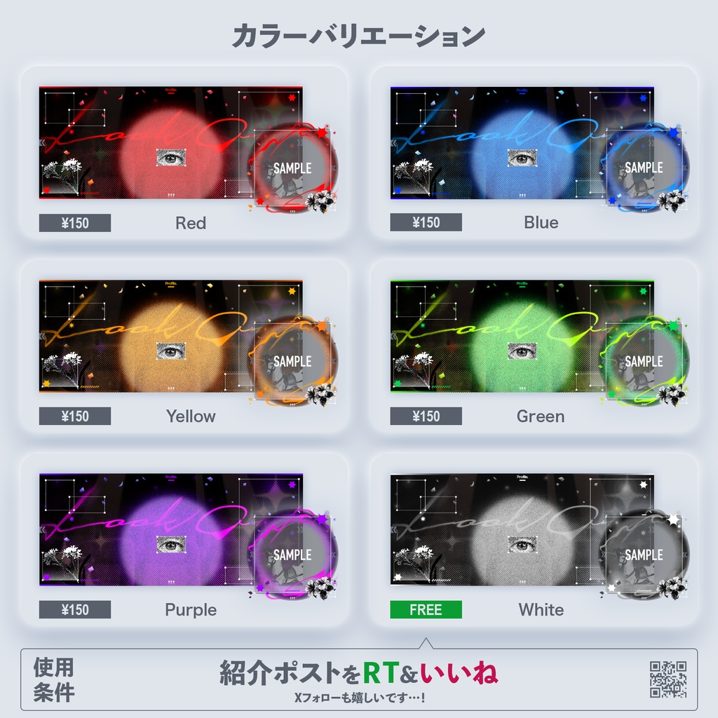 【IRIAM向け】ヘッダー・アイコンリングセット LookOut