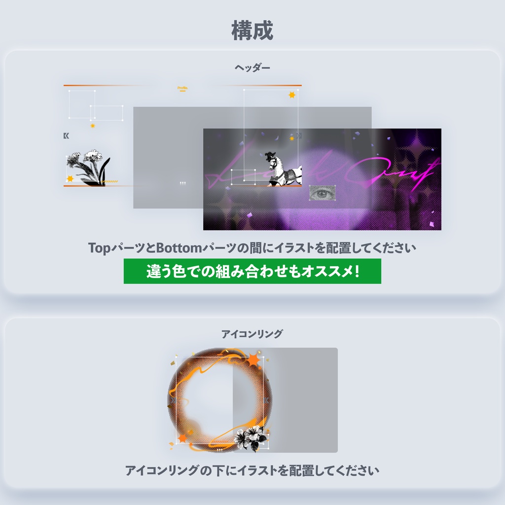 【IRIAM向け】ヘッダー・アイコンリングセット LookOut