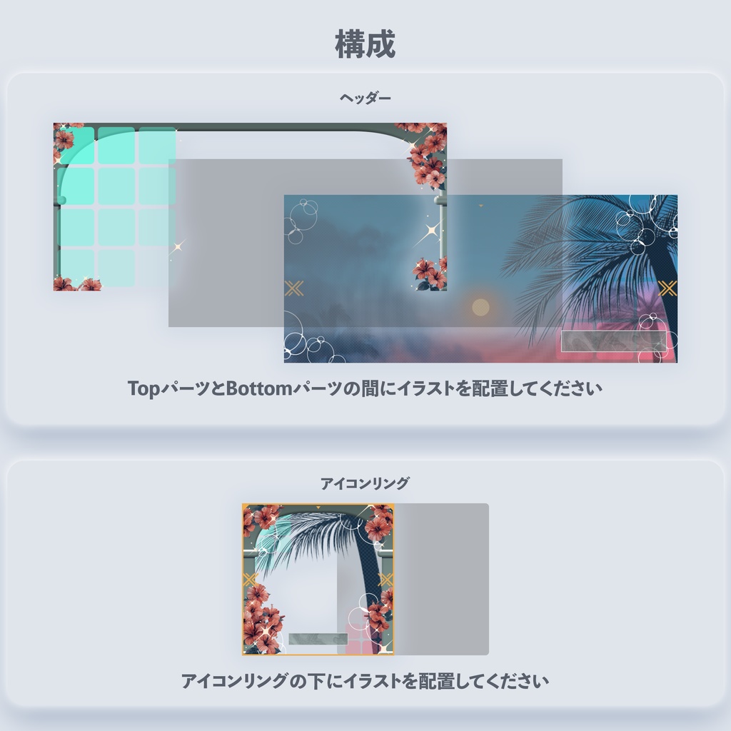 【IRIAM向け】ヘッダー・アイコンリングセット 南国リゾート風