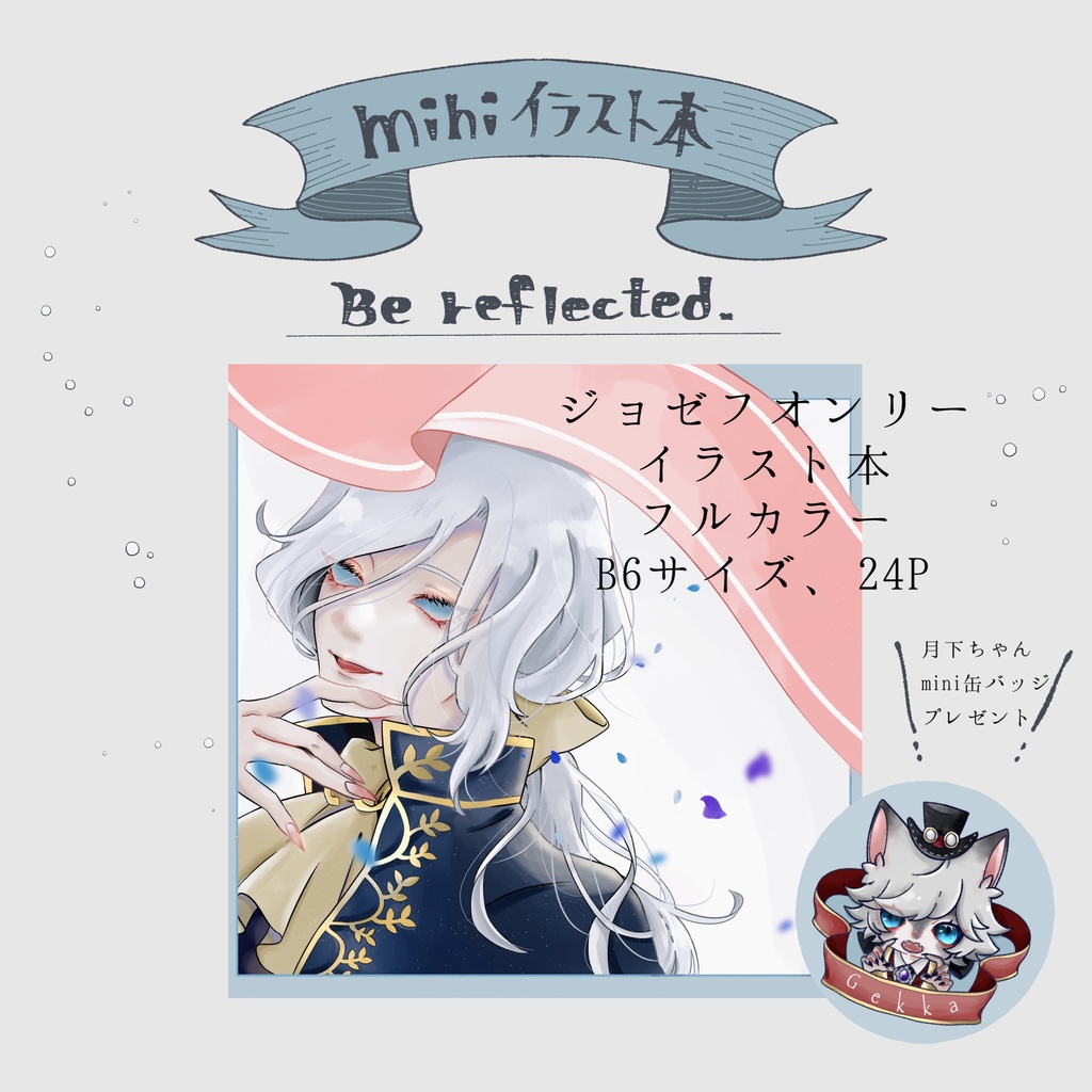 Be reflected.