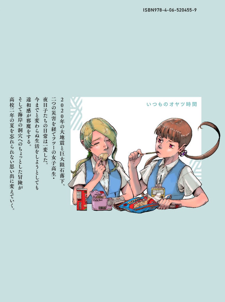 【単品専用】かくう生物のラブソング第2巻サイン入り