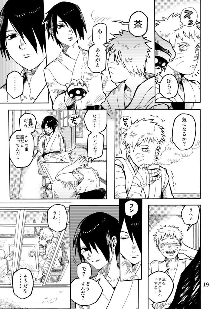 【紙版】ナルサス慕情温泉編