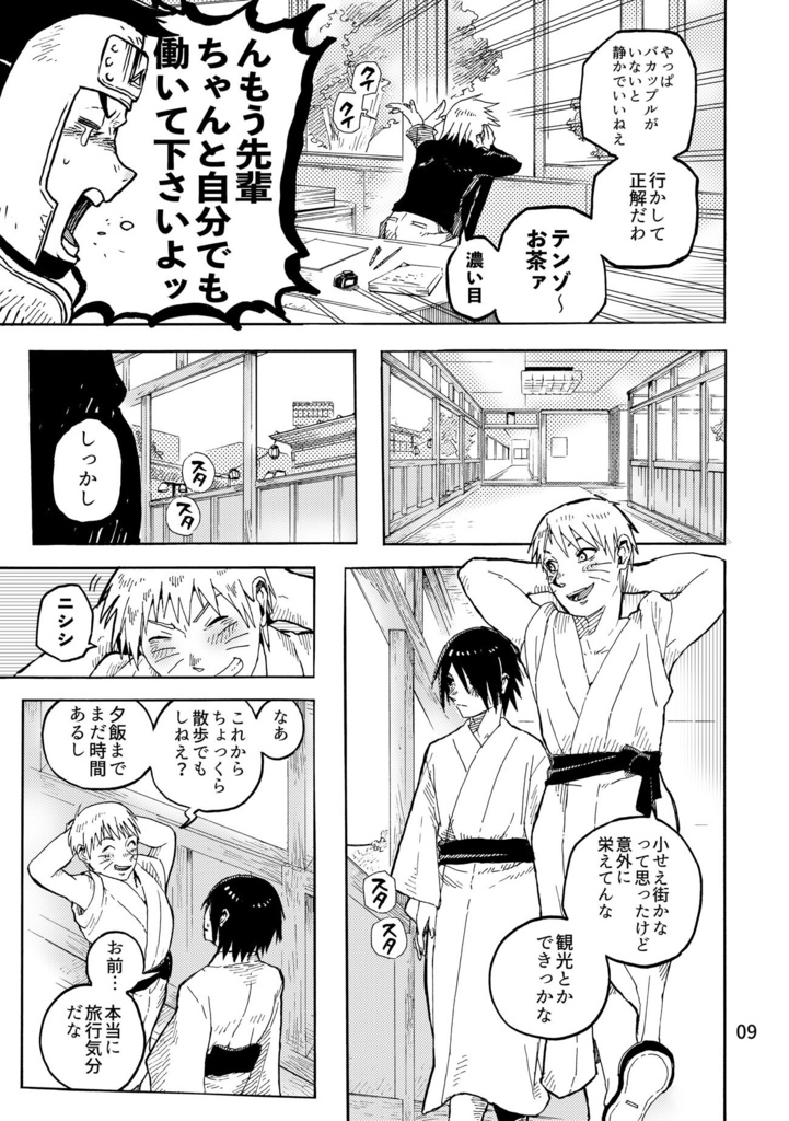 【紙版】ナルサス慕情温泉編