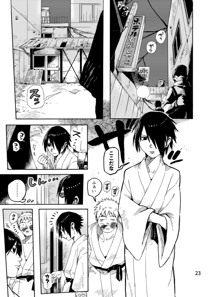 【電子版】ナルサス慕情温泉編