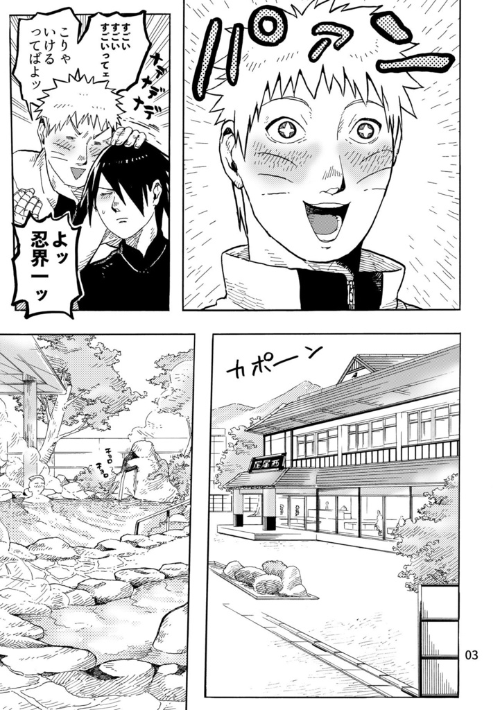 【電子版】ナルサス慕情温泉編