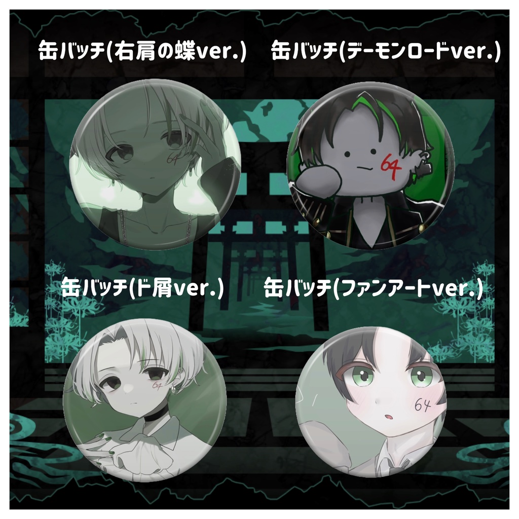 むしや生誕祭記念グッズ