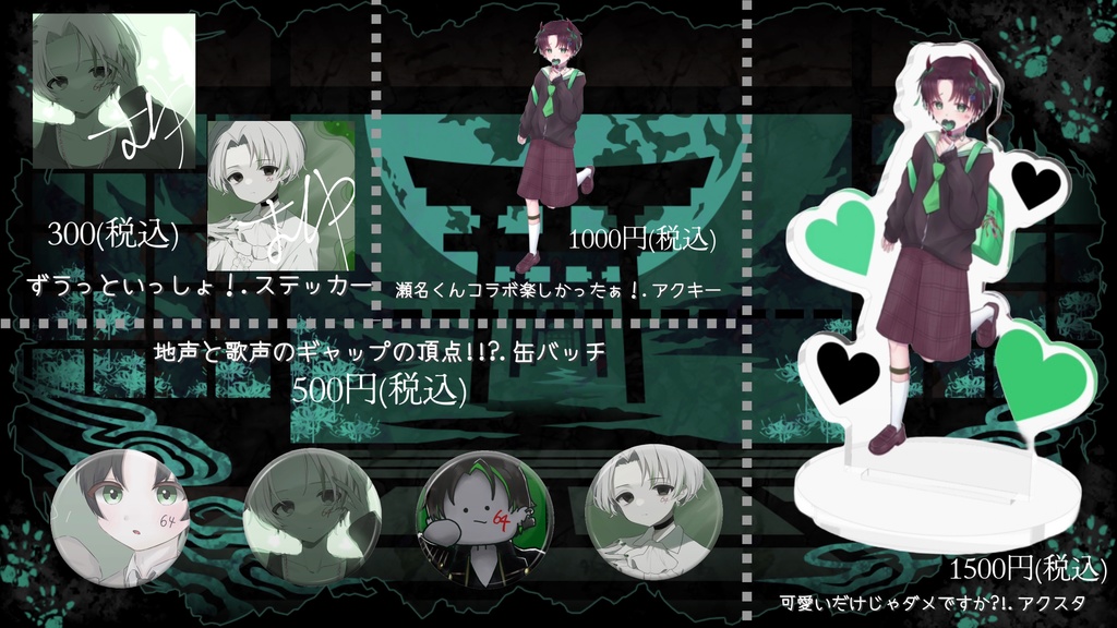 むしや生誕祭記念グッズ