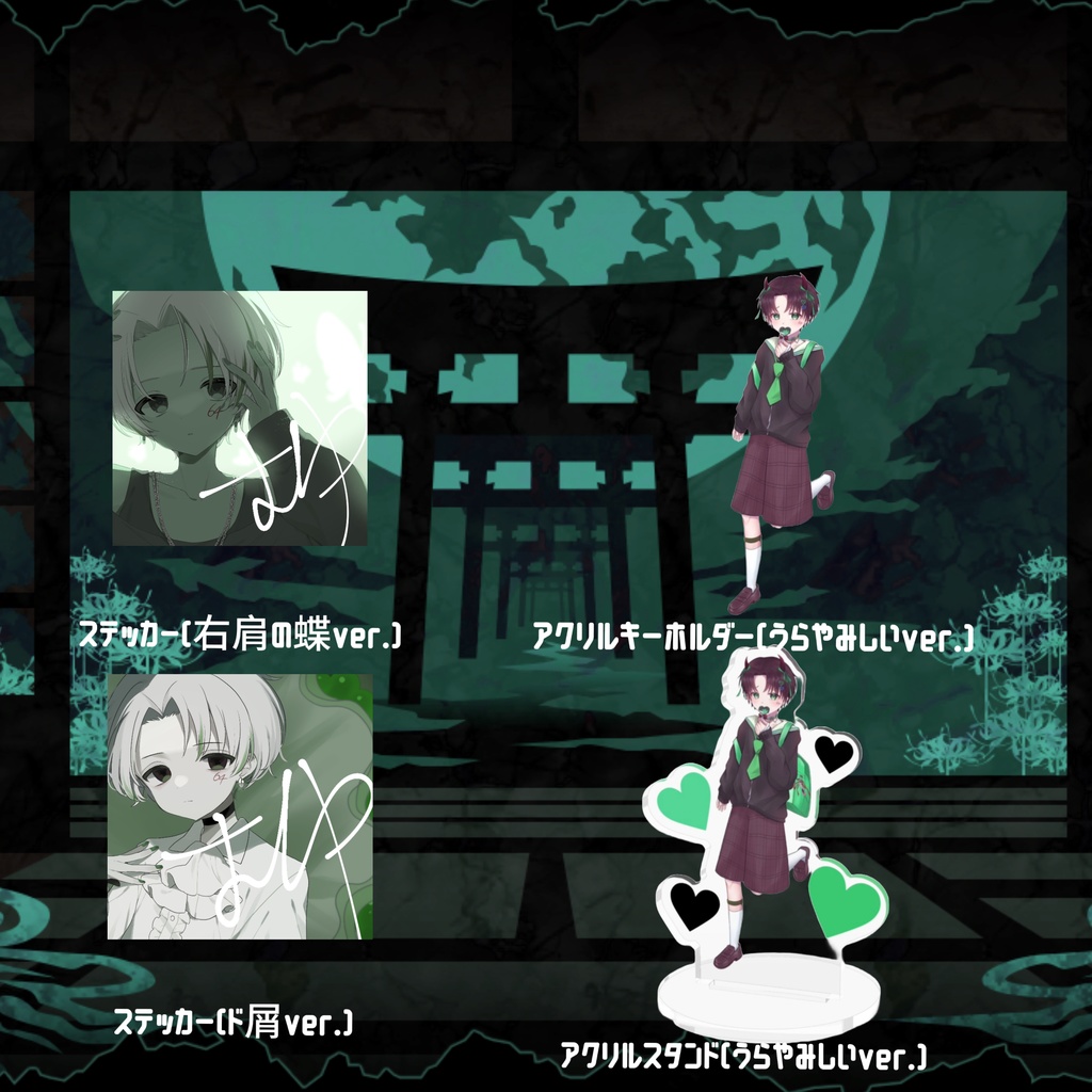 むしや生誕祭記念グッズ