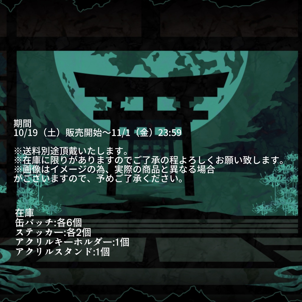 むしや生誕祭記念グッズ