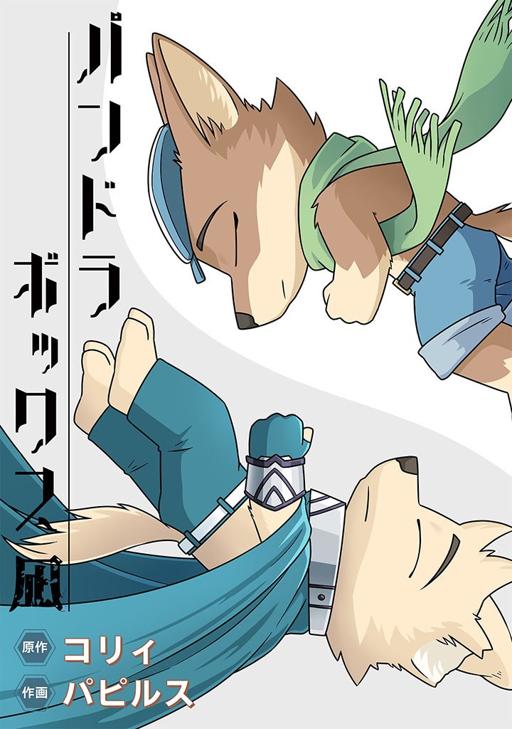 パンドラボックス-凪-