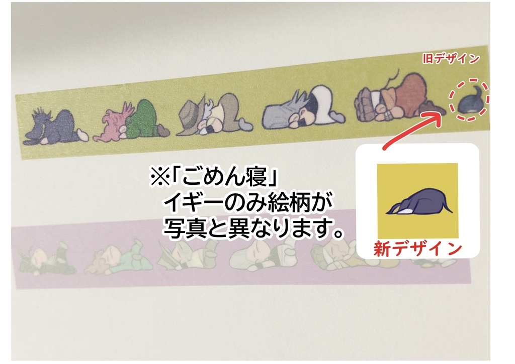 マスキングテープ【ごめん寝/へそ天】