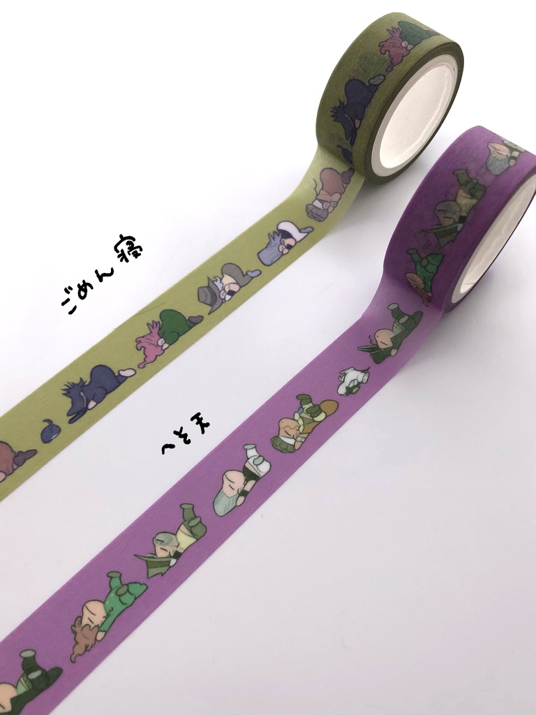 マスキングテープ【ごめん寝/へそ天】