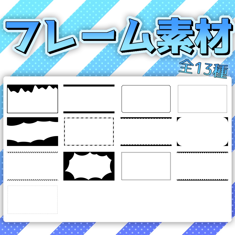 【フリー素材】サムネイルや動画編集に！フレーム素材