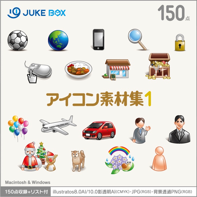 アイコン素材集1［150点収録］ - JUKEBOX イラスト素材集NET SHOP