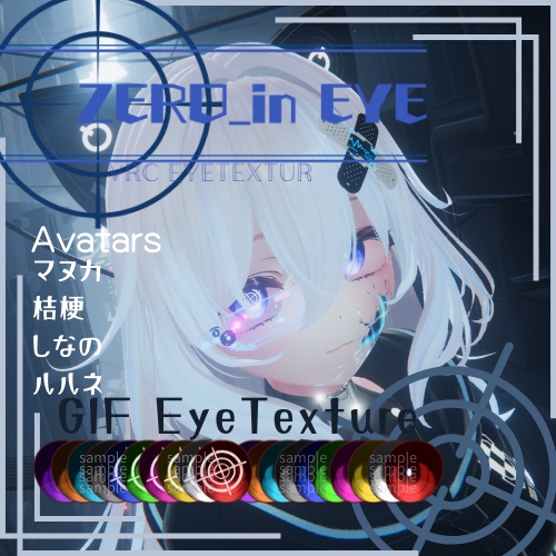 【4アバター対応】動くアイテクスチャ/ZERO_in EYE