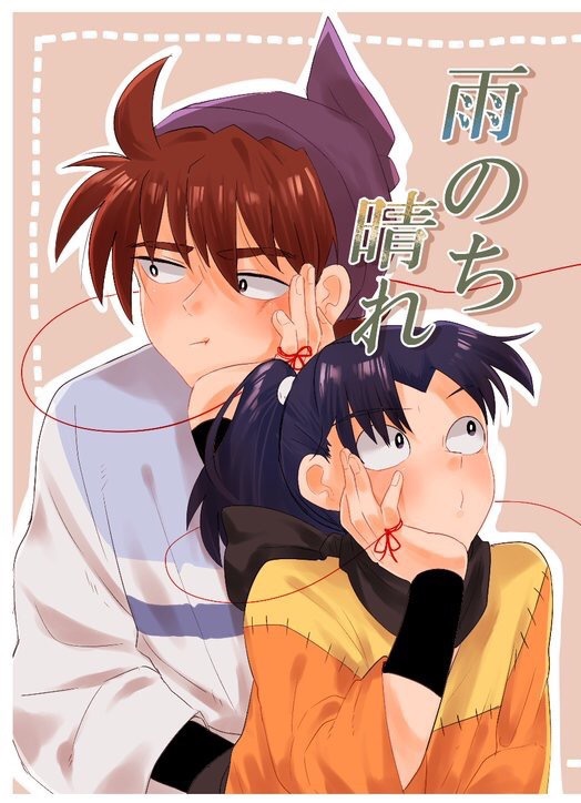 雨のち晴れ
