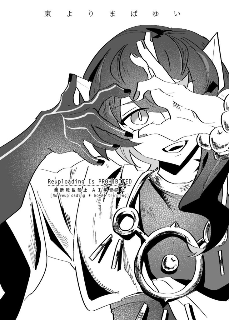 東よりまばゆい