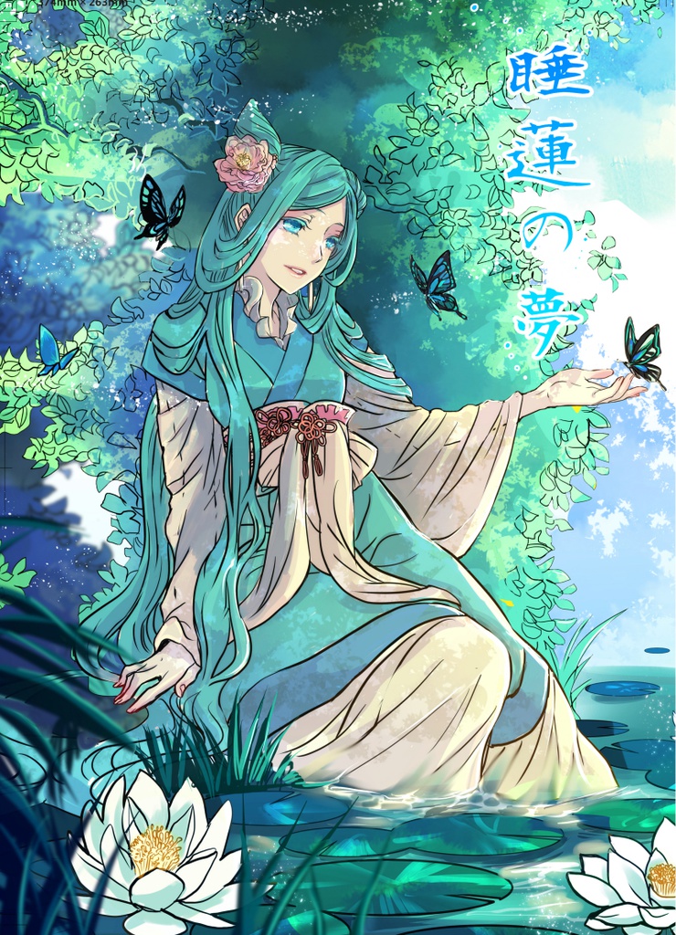 睡蓮の夢