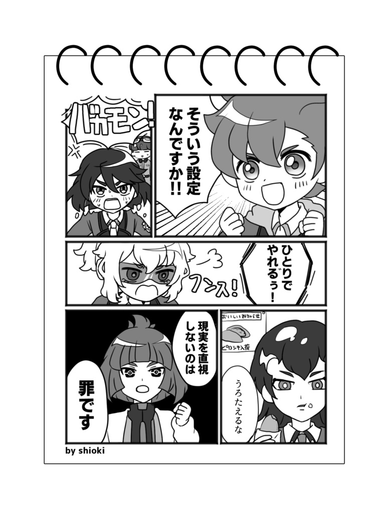 ダンウォ　メモ帳