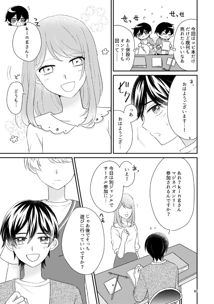 【電子版】現実は同人誌よりBLかもしれない。2【創作BL】