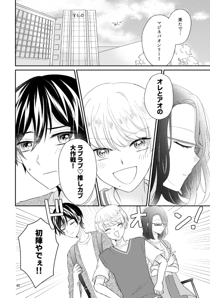 【電子版】現実は同人誌よりBLかもしれない。2【創作BL】