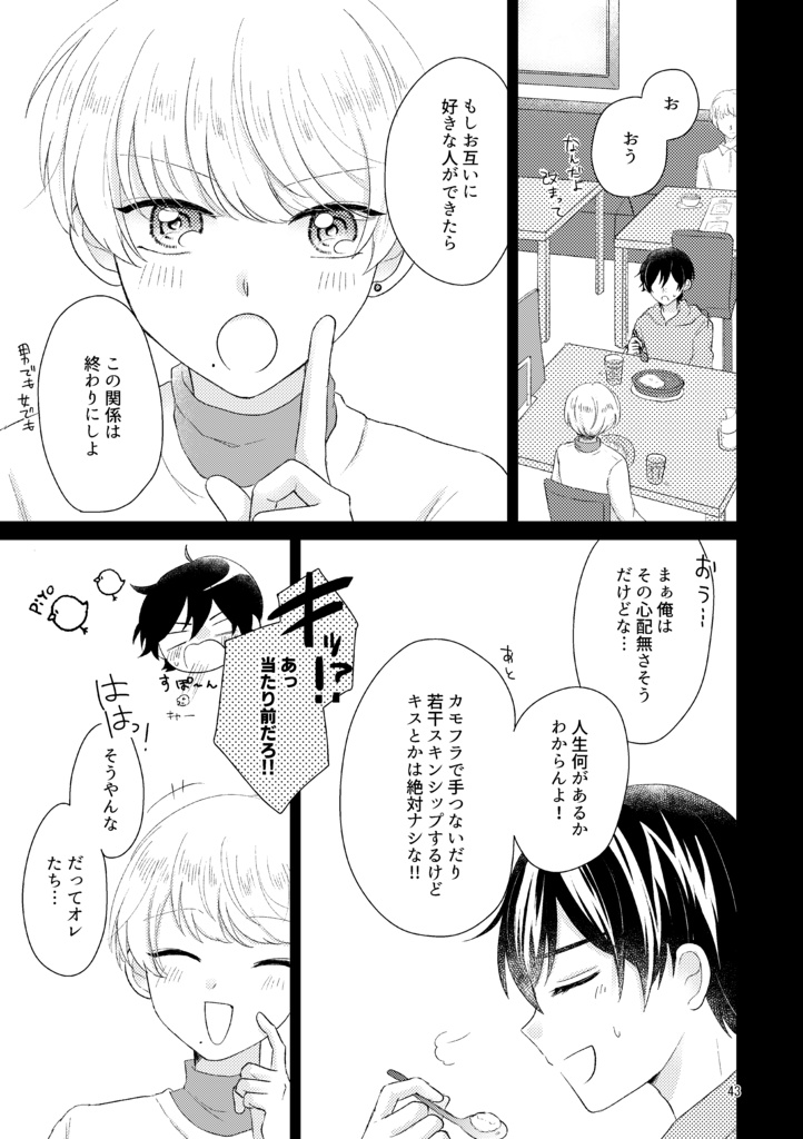 【電子版】現実は同人誌よりBLかもしれない。2【創作BL】
