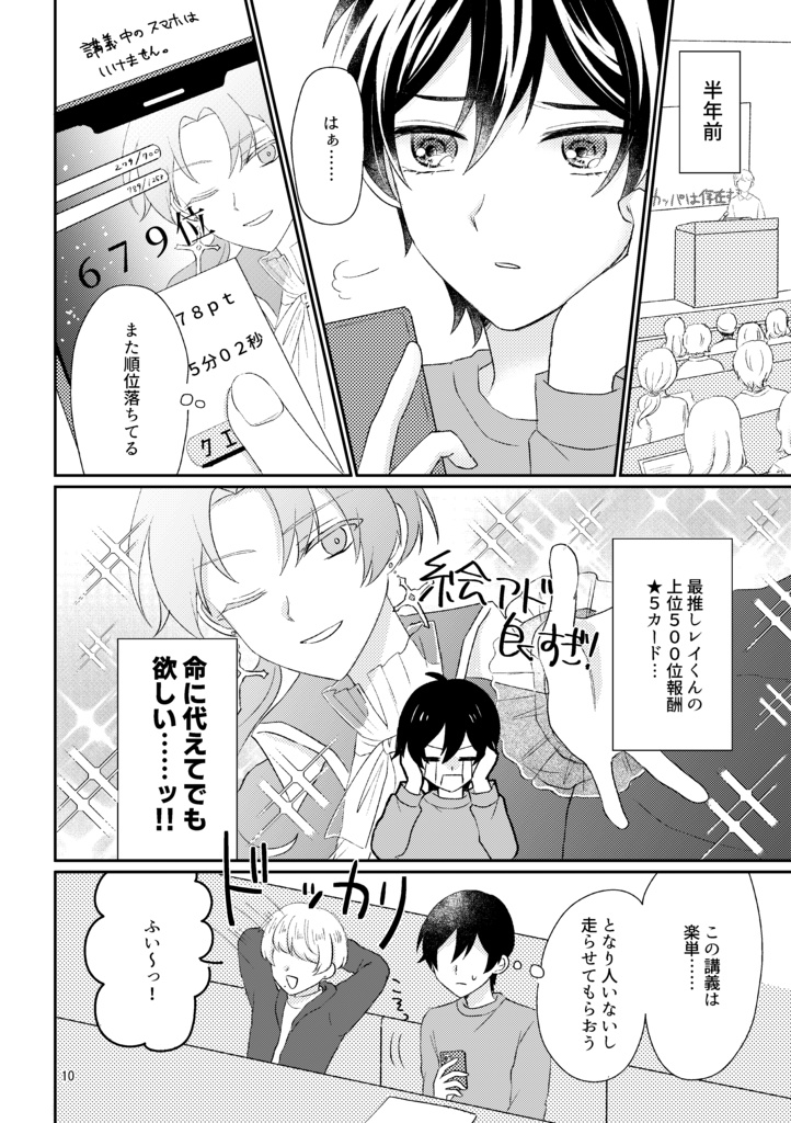 【電子版】現実は同人誌よりBLかもしれない。2【創作BL】