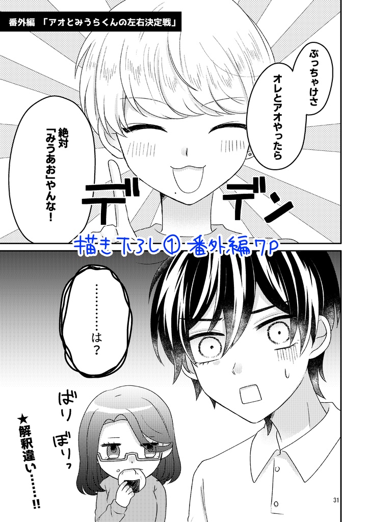 【電子版】現実は同人誌よりBLかもしれない。2【創作BL】