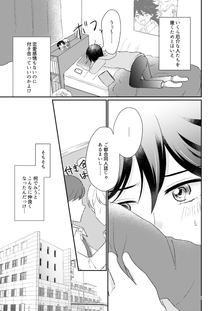 【電子版】現実は同人誌よりBLかもしれない。2【創作BL】