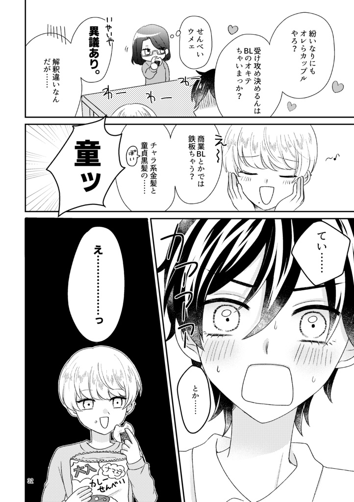 【電子版】現実は同人誌よりBLかもしれない。2【創作BL】