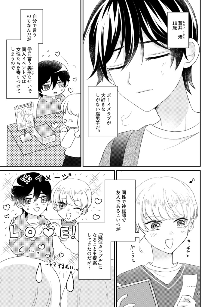 【電子版】現実は同人誌よりBLかもしれない。2【創作BL】