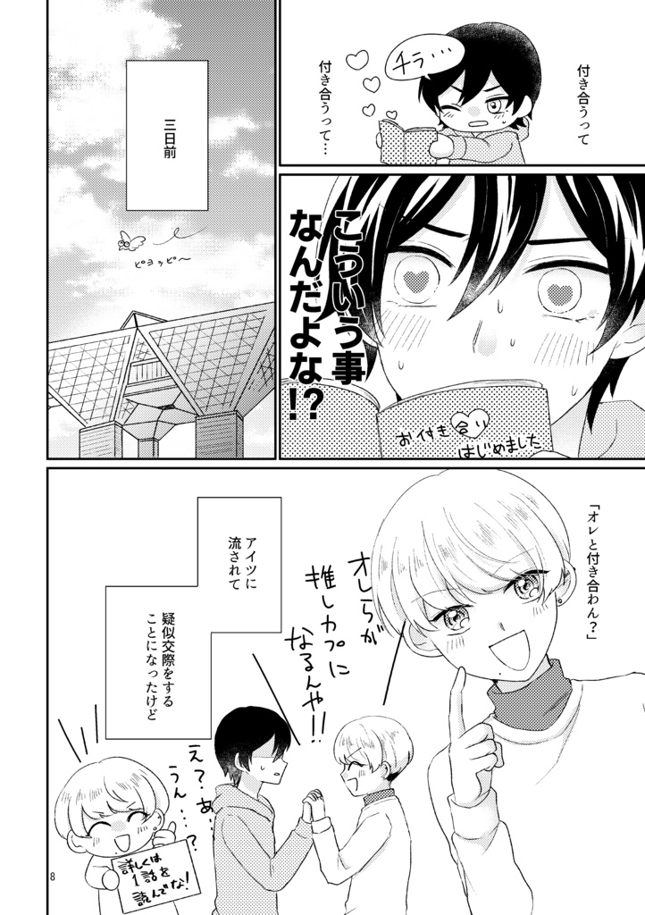 【電子版】現実は同人誌よりBLかもしれない。2【創作BL】