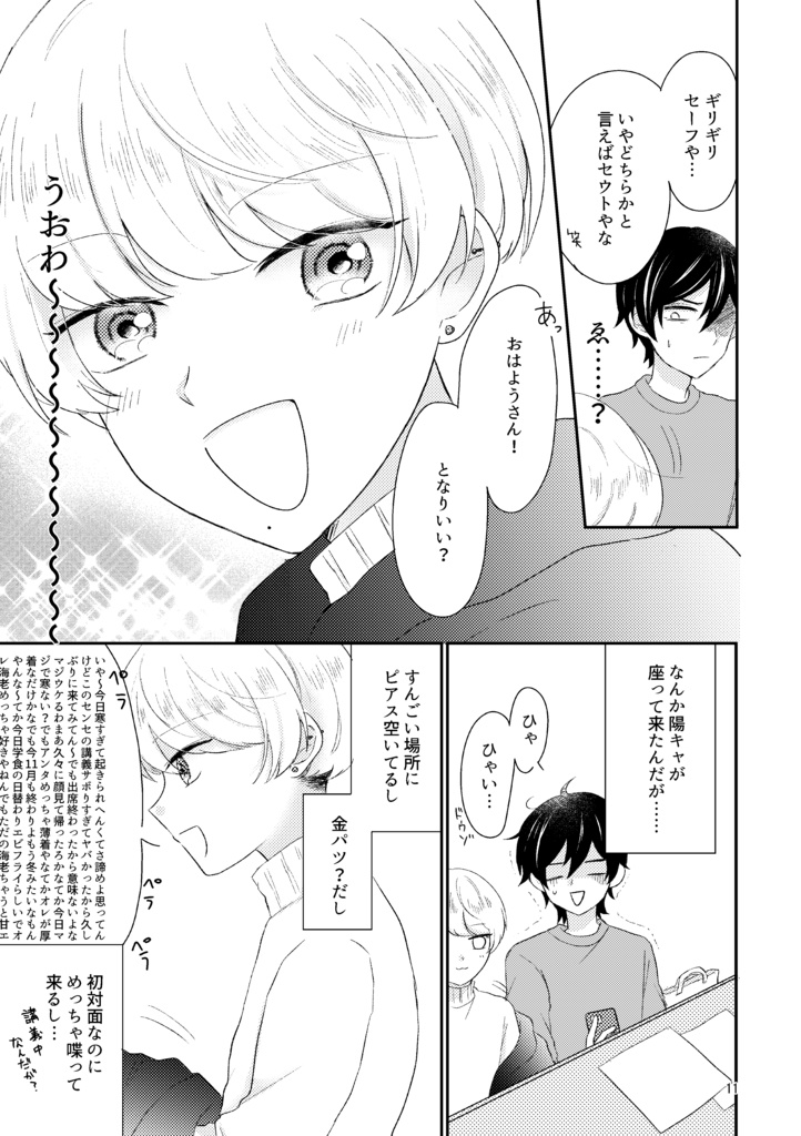 【電子版】現実は同人誌よりBLかもしれない。2【創作BL】