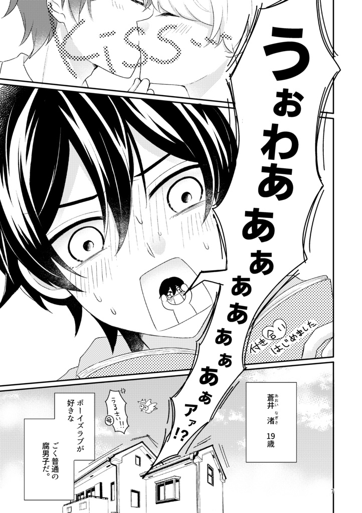 【電子版】現実は同人誌よりBLかもしれない。2【創作BL】