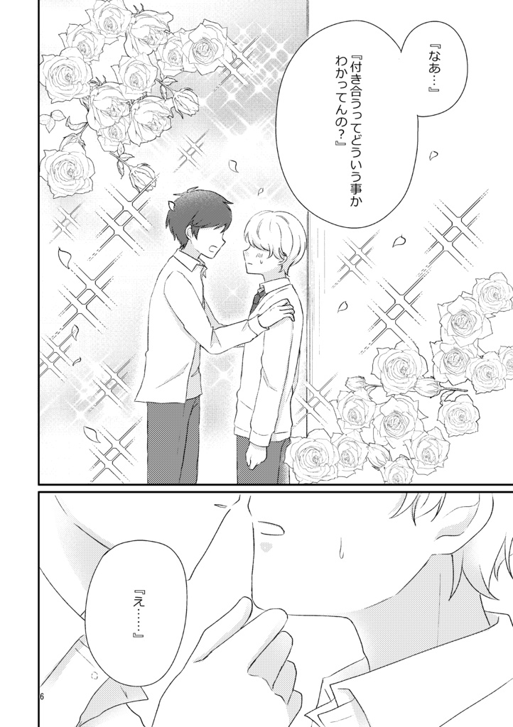 【電子版】現実は同人誌よりBLかもしれない。2【創作BL】