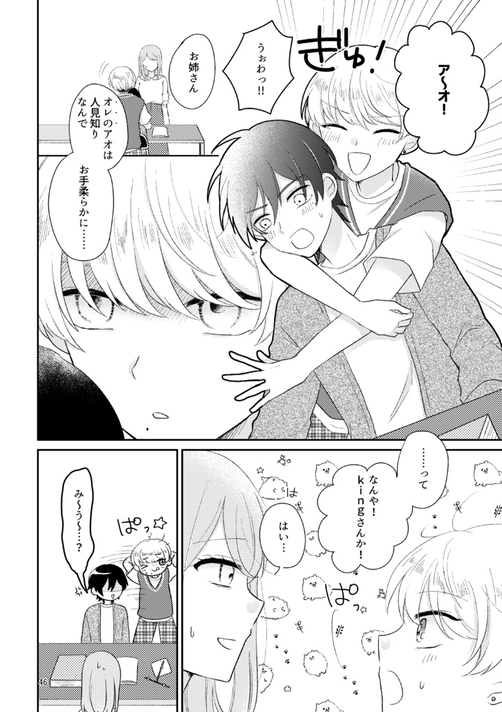 【電子版】現実は同人誌よりBLかもしれない。2【創作BL】