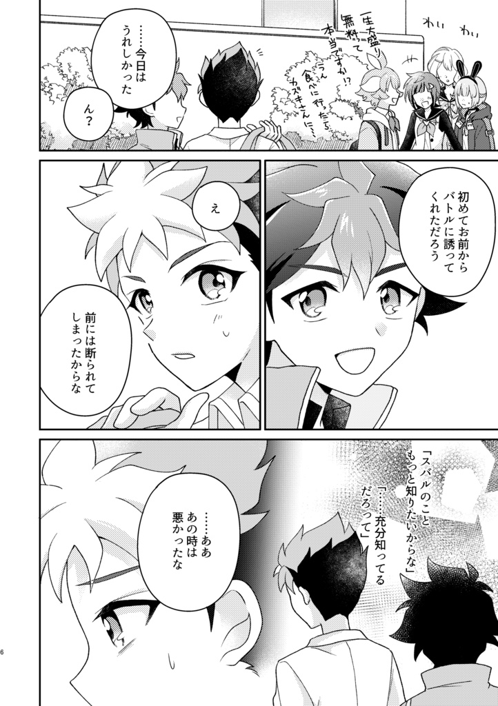 【ライスバ】First Starlight