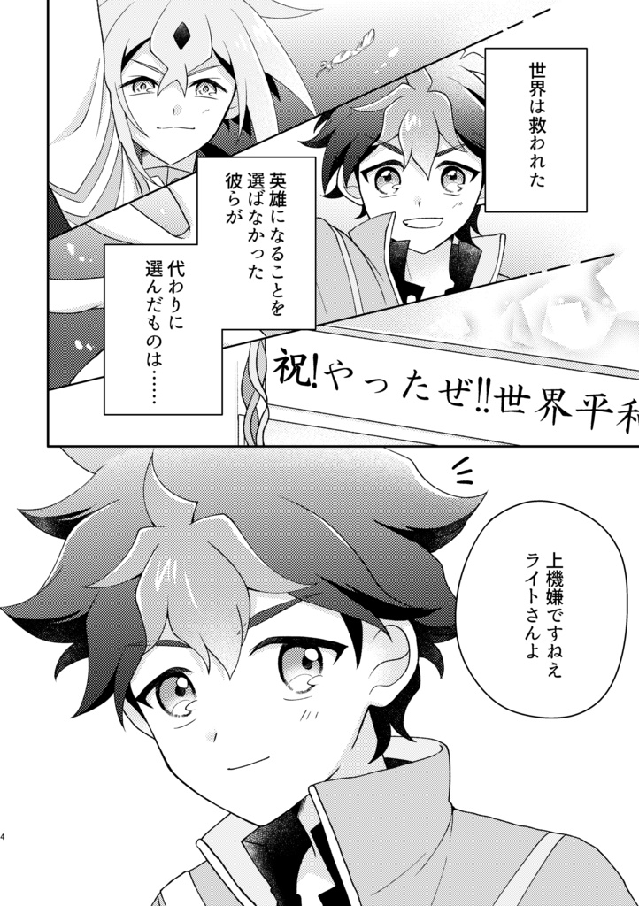 【ライスバ】First Starlight