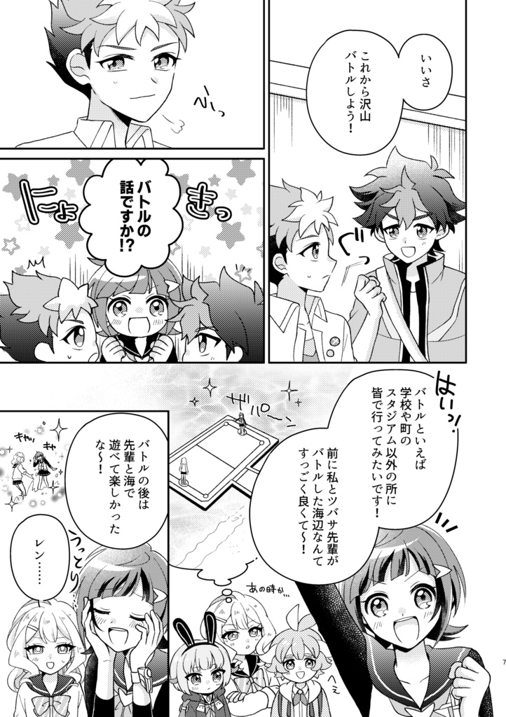 【ライスバ】First Starlight